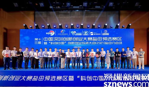 生物醫(yī)藥 智慧物流 深創(chuàng)賽鹽田預(yù)選賽決賽圓滿(mǎn)落幕