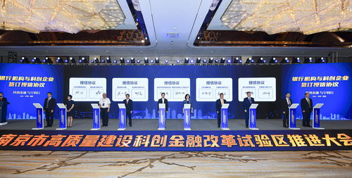 中行科創行動方案公布，為南京科創金融改革試驗區注入金融活水