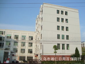 義烏市湘仁日用百貨商行 您的優(yōu)質(zhì)日用百貨供應(yīng)商