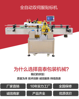 廣州喜泰 深耕日化貼標(biāo)機(jī)械領(lǐng)域十載，以品質(zhì)與直銷服務(wù)贏得市場(chǎng)信賴